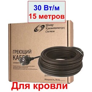 Греющий кабель для кровли и водостоков, 30 вт/м, 15 метров, 450 Вт
