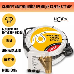 Греющий кабель NORVI EXPERT, 150 Вт, 15 м, для обогрева внутри трубы с питьевой водой