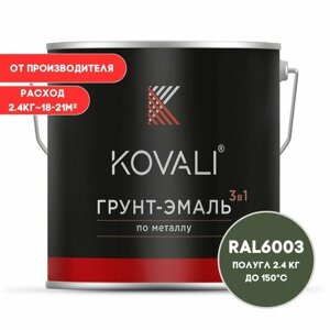 Грунт-эмаль 3 в 1 KOVALI пг Оливково-зеленый RAL 6003 2.4 кг краска по металлу, по ржавчине, быстросохнущая