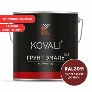 Грунт-эмаль 3 в 1 KOVALI полугл Коричнево-красный RAL 3011 2.4 кг краска по металлу, по ржавчине, быстросохнущая