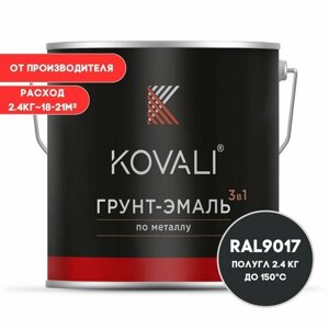 Грунт-эмаль 3 в 1 KOVALI полугл Транспортный черный RAL 9017 2.4 кг краска по металлу, по ржавчине, быстросохнущая