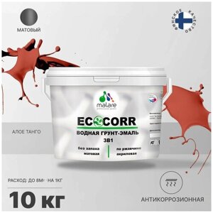 Грунт-Эмаль 3 в 1 Malare EcoCorr антикоррозионная по ржавчине для металла, акриловая водная, быстросохнущая, матовая, алое танго, 10 кг.