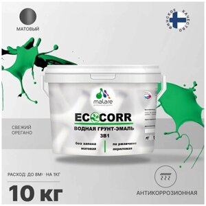 Грунт-Эмаль 3 в 1 Malare EcoCorr антикоррозионная по ржавчине для металла, акриловая водная, быстросохнущая, матовая, свежий орегано, 10 кг.