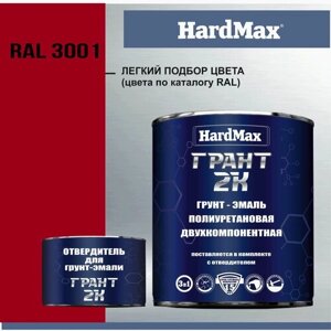 HardMax Грунт-эмаль Грант 2К RAL 3001 Сигнальный красный 2-х компонентная полиуретановая / Быстросохнущая, Гладкая, Полуглянцевое покрытие, 2 л, 2.45 кг