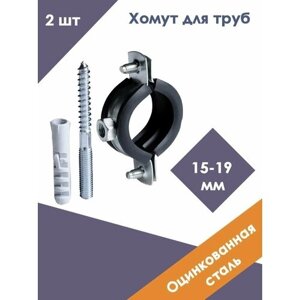 Хомут стальной 3/8"15-19) с резиновым уплотнителем и крепежом М8х70+дюбель RVC (5 штук)