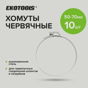 Хомуты обжимные металлические оцинкованные 50-70 мм 10 шт, Ekotools