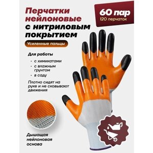 Хозяйственные перчатки садовые нейлоновые, оранжевые с черными пальцами, 60 пар