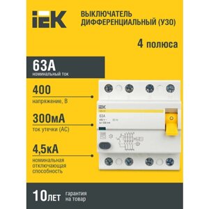 IEK Выключатель дифференциальный ВД1-63 (УЗО) 4Р 63А 300мА