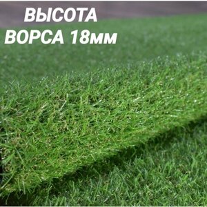 Искусственная трава, газон, покрытие, с высотой ворса 18 мм, цвет зеленый, ООО "Ковротекс-М", Россия, 1.5*4.5 м