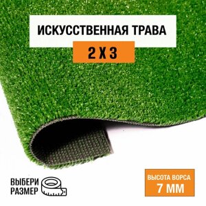 Искусственный газон 2х3 м в рулоне Premium Grass Nature 7 Green, ворс 7 мм. Искусственная трава. 4786393-2х3