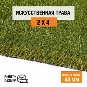 Искусственный газон 2х4 м в рулоне Premium Grass Elite 40 Green Bicolor, ворс 40 мм. Искусственная трава. 4844726-2х4