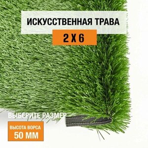 Искусственный газон 2х6 м. в рулоне Premium Grass Football 50 Green 12000, ворс 50 мм. Искусственная трава. 5162939-2х6