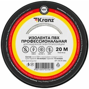 Изолента чёрная ПВХ профессиональная KRANZ, 0.18х19 мм, 20 м, от -50С до +50С) 2шт/упак.