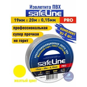 Изолента ПВХ желтая 19мм 20м Safeline PRO (комплект из 4 шт.)