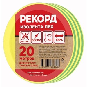 Изолента рекорд 19мм х 20м х 0,13мм, желто-зеленый (24418)