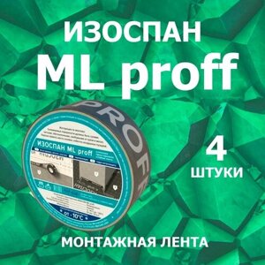 Изоспан ML proff 4 штуки Монтажная лента усиленная акриловая клейкая, скотч для пароизоляции 50 мм х 25 м. п.