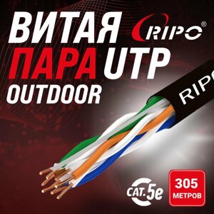 Кабель витая пара для локальной сети LAN UTP4 CAT5E 24AWG Cu PE RIPO outdoor уличный 305 метров 001-112011