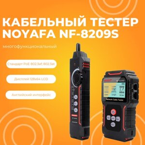 Кабельный тестер цифровой Noyafa NF-8209S