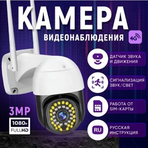 Камера видеонаблюдения 4g (3 Мп) B&P / Камера видеонаблюдения поворотная, уличная и для дома