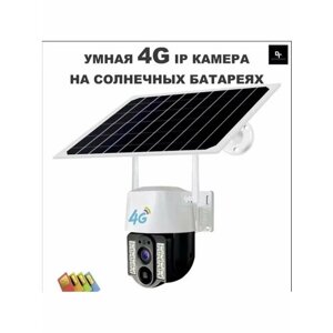 Камера видеонаблюдения 4G на солнечной батарее, WIFI Smart net camera, приложение V380 PRO