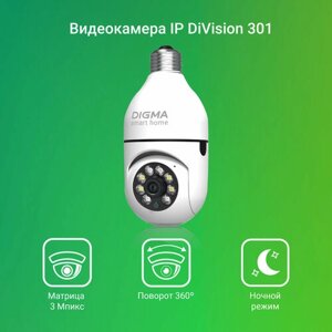 Камера видеонаблюдения Digma DiVision 301