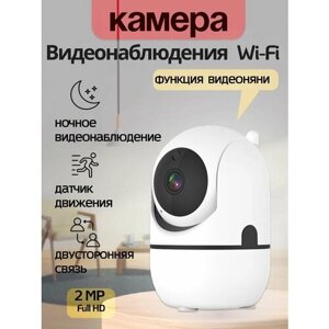 Камера видеонаблюдения и видеоняня для умного дома