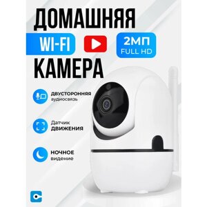 Камера видеонаблюдения ip wifi для дома и видеоняня