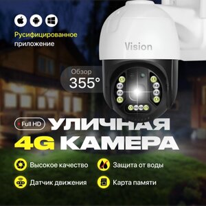 Камера видеонаблюдения с сим картой 4G, 5MP уличная и для дома с сим картой, обратной связью и режимом ночной съемки