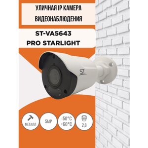 Камера видеонаблюдения ST-VA5643 PRO STARLIGHT объектив 2.8мм
