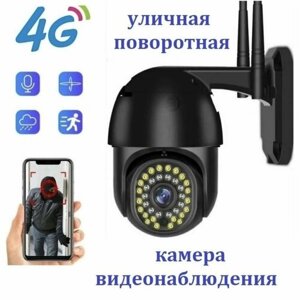 Камера видеонаблюдения уличная, 3G/4G LTE от SIM карты 3Мп (2592x1944), цветная ночная съемка. черная.