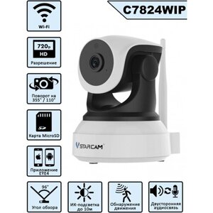 Камера видеонаблюдения Vstarcam C7824WIP бело-черный