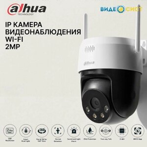 Камера видеонаблюдения wifi Dahua 2Мп уличная , встроенный микрофон и динамик, обнаружение человека, Micro SD, IP67 DH-SD2A200HB-GN-AW-PV-S2