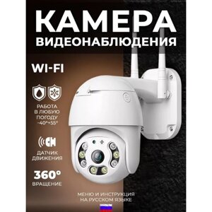 Камера видеонаблюдения wifi уличная 2 Мп RSG, Видеокамера IP поворотная для дома, дачи