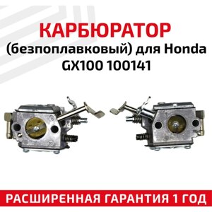 Карбюратор (безпоплавковый) для двигателя Honda GX100, 100141