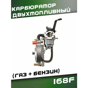 Карбюратор LPG 168, двойной топливный комплект для переоборудования LPG NG для 2 кВт 3 кВт 168F 170F GX200, карбюратор бензинового генератора