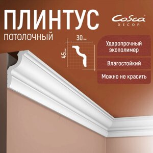 Карниз 6 штук KX022. 45х30х2000мм Cosca Экополимер