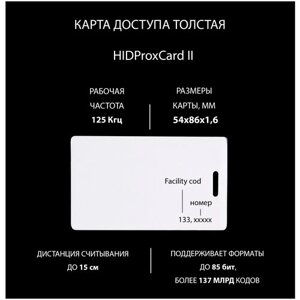 Карта HID ProxCard II 125 кГц (10шт). Магнитная карта доступа для СКУД. Электронный RFID ключ