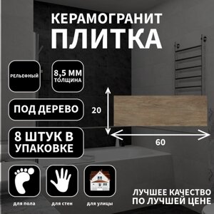 Керамогранитная плитка LB Ceramics, коллекция: Джордано кор, эффект: дерево, поверхность: матовый 20х60х8,5