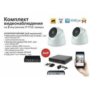 KIT2ippoeip10PD3mp. комплект видеонаблюдения IP POE на 2 камеры