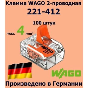 Клемма WAGO с рычагами 2-проводная 221-412, 100 шт.