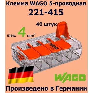 Клемма WAGO с рычагами 5-проводная 221-415, 40 шт.
