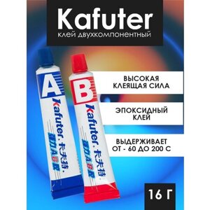 Клей эпоксидный двухкомпонентный Kafuter AB 16г