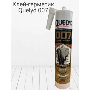 Клей-герметик Quelyd 007 "Суперсильный" 400 грамм, белый