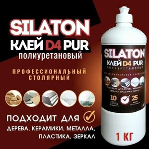 Клей полиуретановый SILATON PUR D4 10.25 1кг