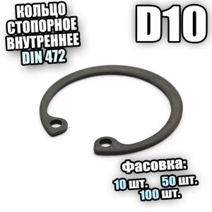 Кольцо стопорное для отверстия D 11 DIN 472 - 100 шт