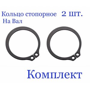 Кольцо стопорное, наружное, на вал 28 мм. х 1,5 мм, DIN 471 (2 шт.)