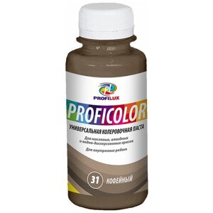 Колеровочная паста Profilux Proficolor универсальный (стандартные цвета), 31 кофейный, 0.1 л, 0.1 кг