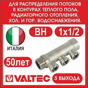 Коллектор VALTEC 3 выхода 1х1/2 вн VTc. 550. N. 0603