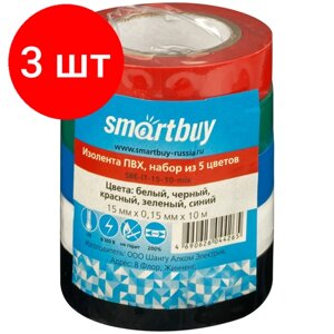 Комплект 3 шт, Изолента Smartbuy, 15мм*10м, 150мкм, набор из 5 цветов