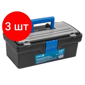 Комплект 3 штук, Ящик для инструмента пластмасс. 33х17.5х12.5 см (13"с органайз. 20190 трек (TR20190)